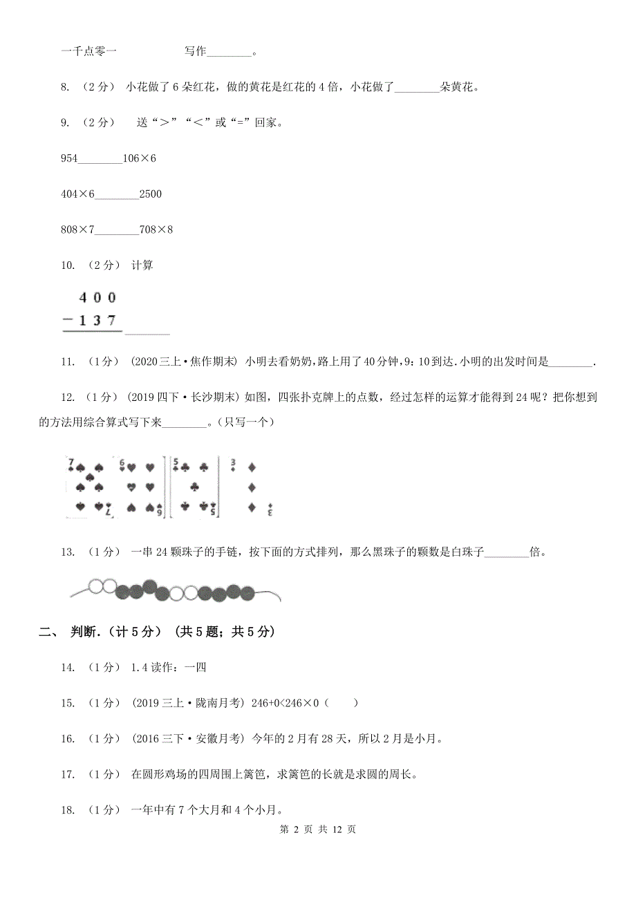 江西省抚州市2020年（春秋版）三年级上学期数学期末试卷（II）卷_第2页