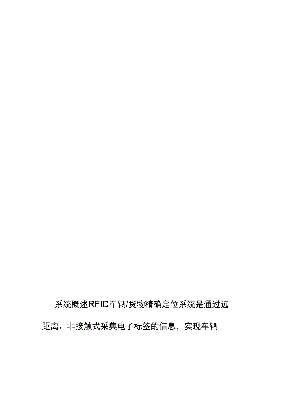 RFID车辆货物跟踪定位解决方案_第3页