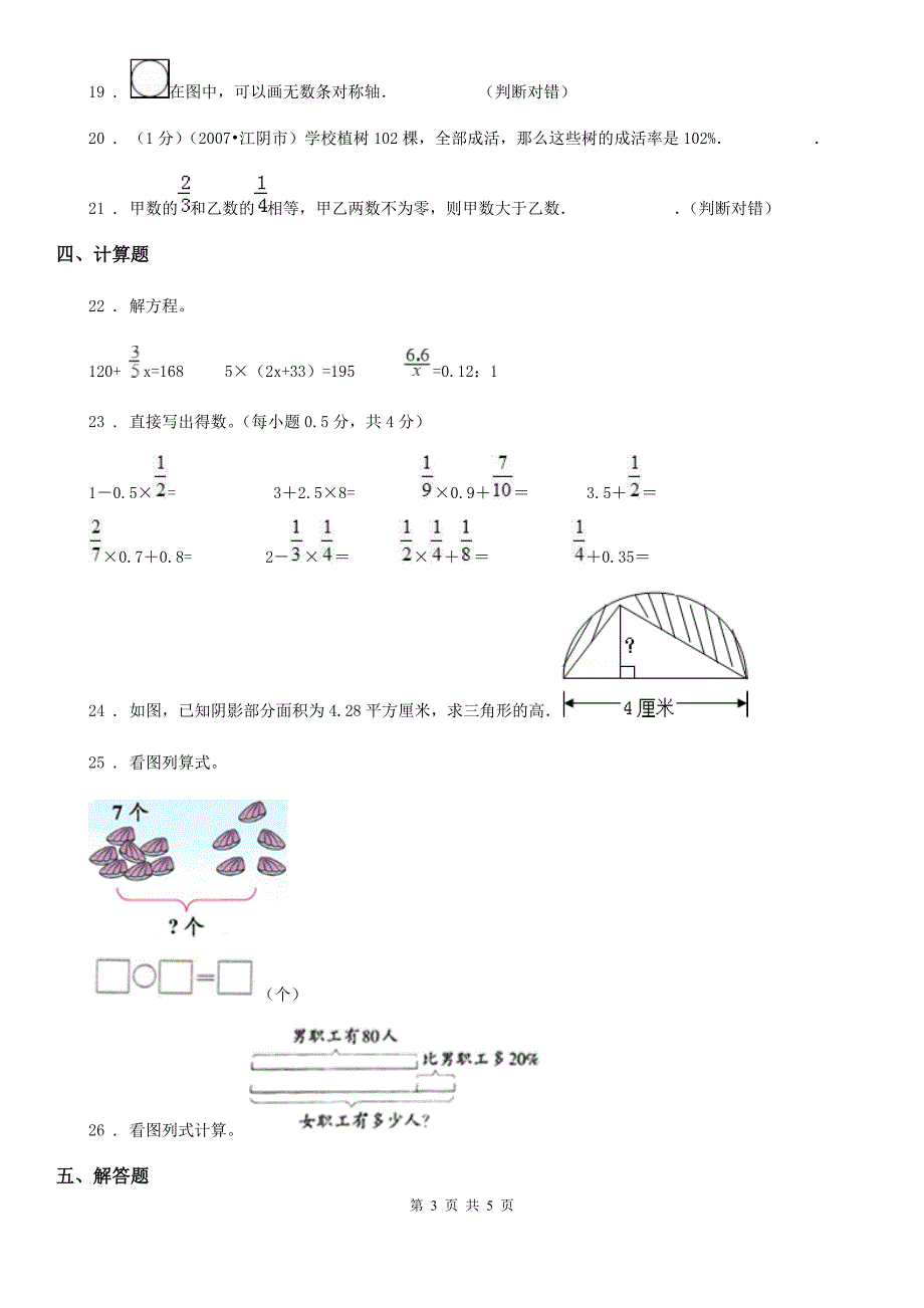 河北省2019版六年级上册期末精华检测数学试卷2（I）卷_第3页