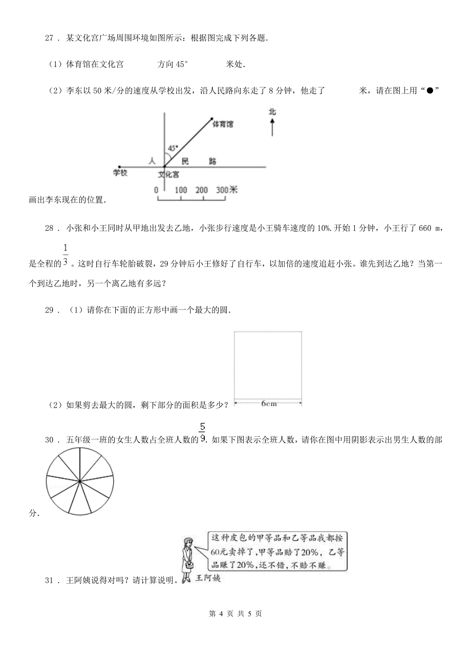 河北省2019版六年级上册期末精华检测数学试卷2（I）卷_第4页