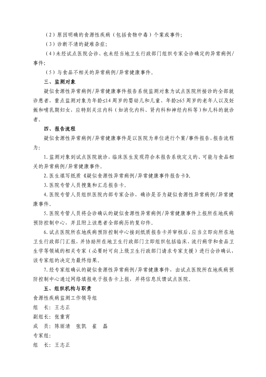 中医院食源性疾病监测实施方案_第2页