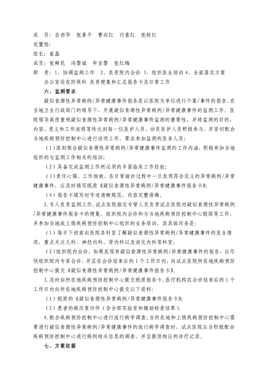 中医院食源性疾病监测实施方案_第3页