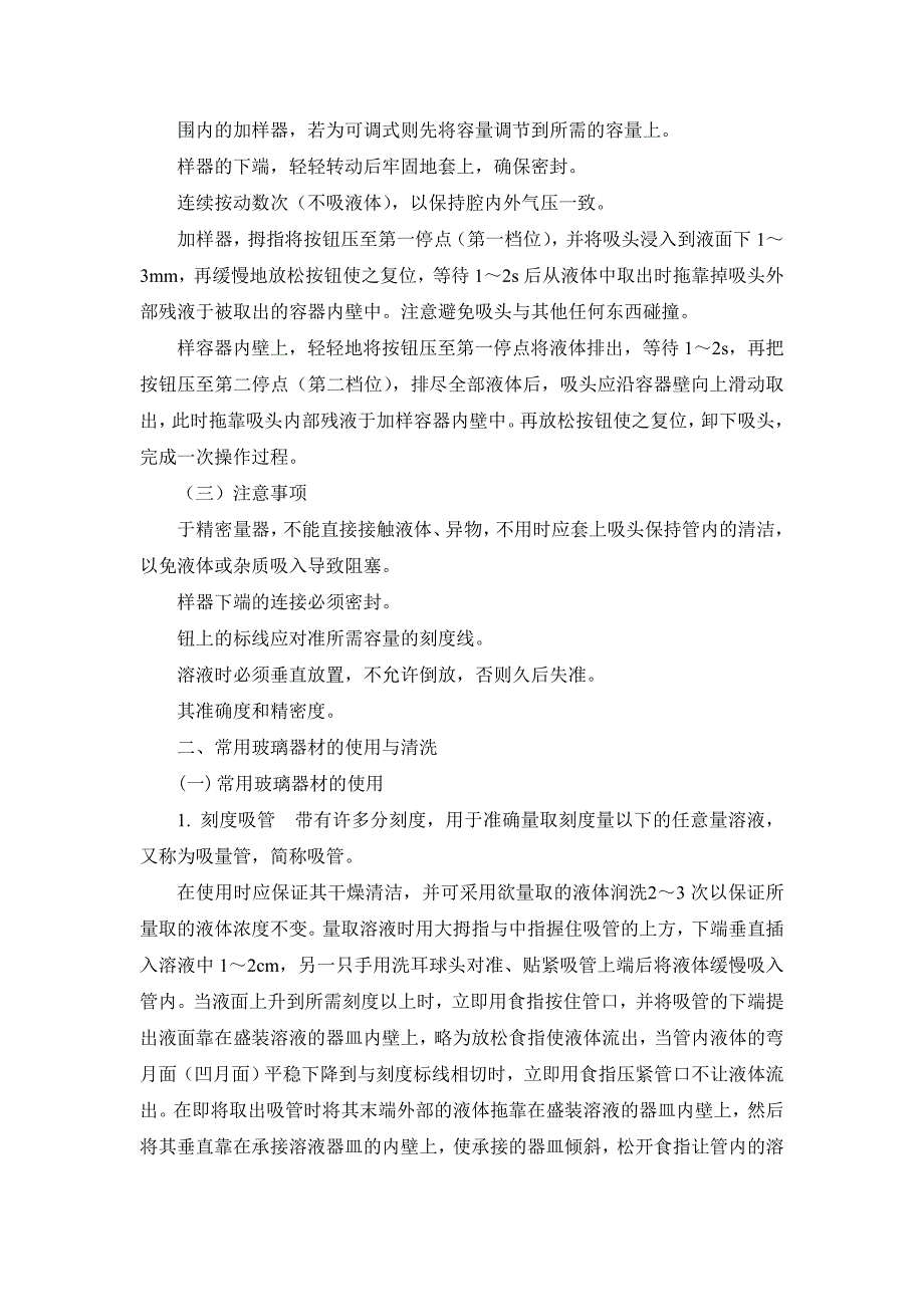 生物化学检验实验室基本知识_第4页