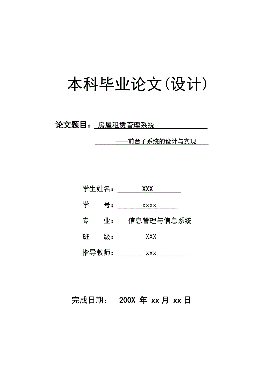 房屋租赁管理系统_第1页