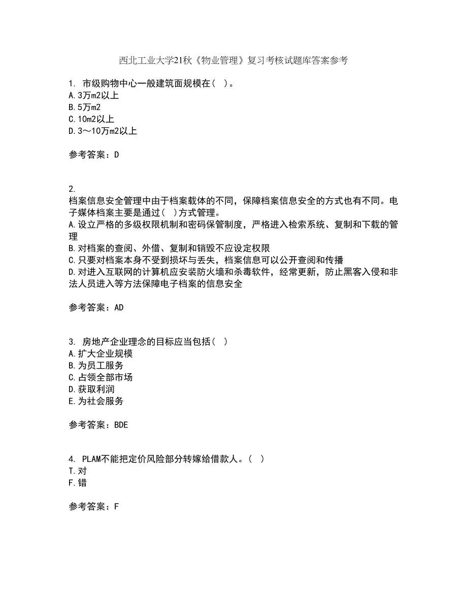 西北工业大学21秋《物业管理》复习考核试题库答案参考套卷91_第1页