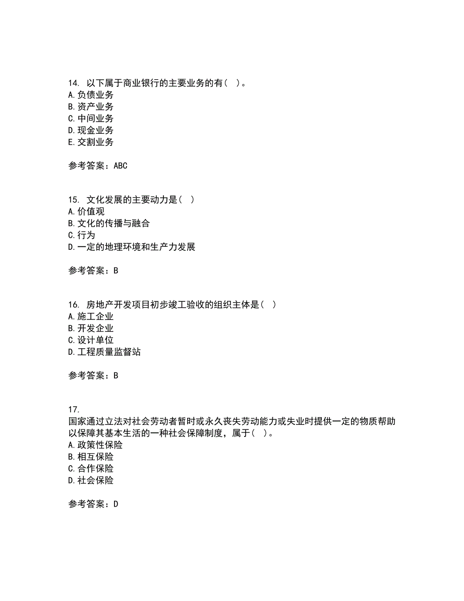 西北工业大学21秋《物业管理》复习考核试题库答案参考套卷91_第4页