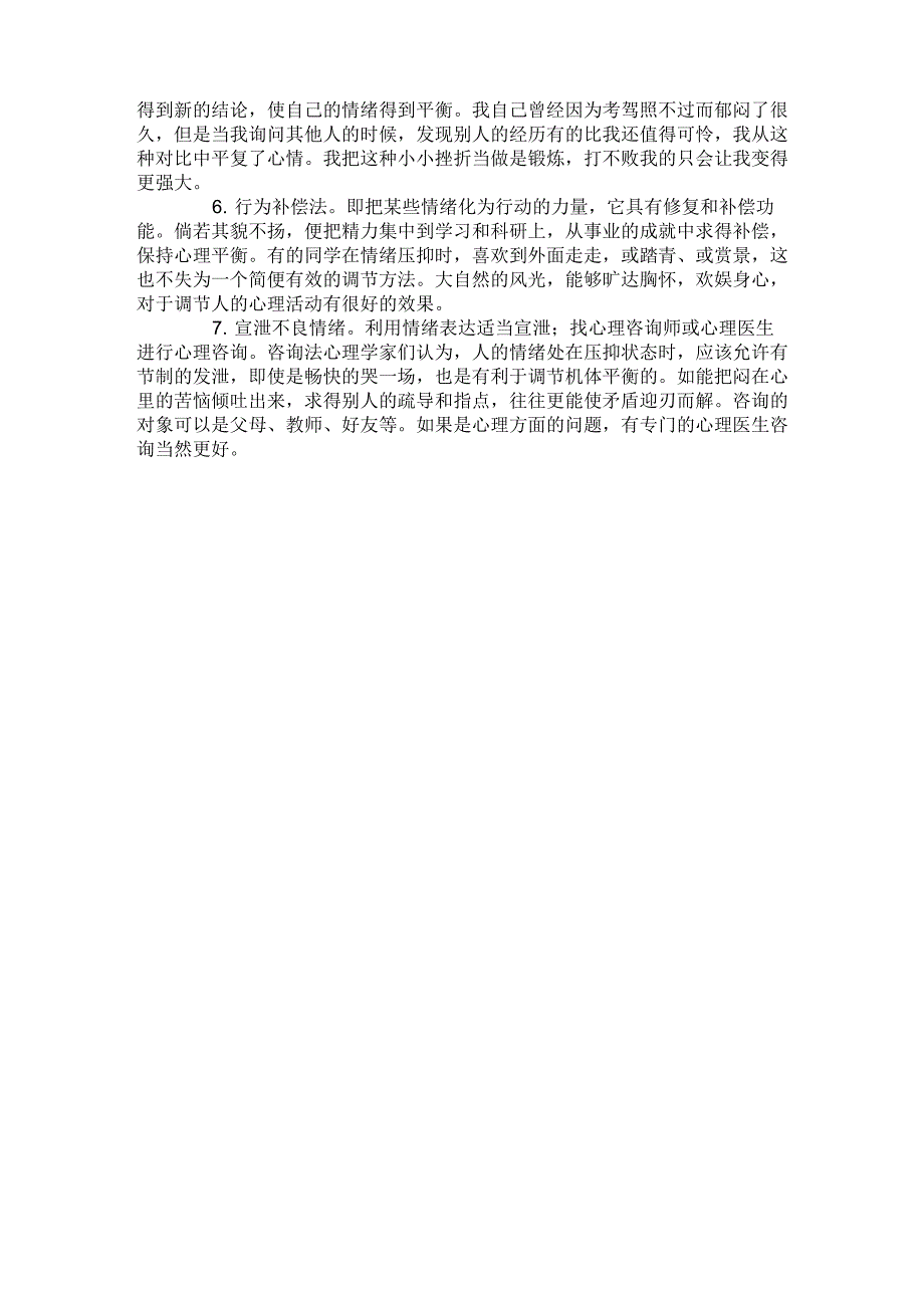 大学生常见情绪困扰有哪些_第2页