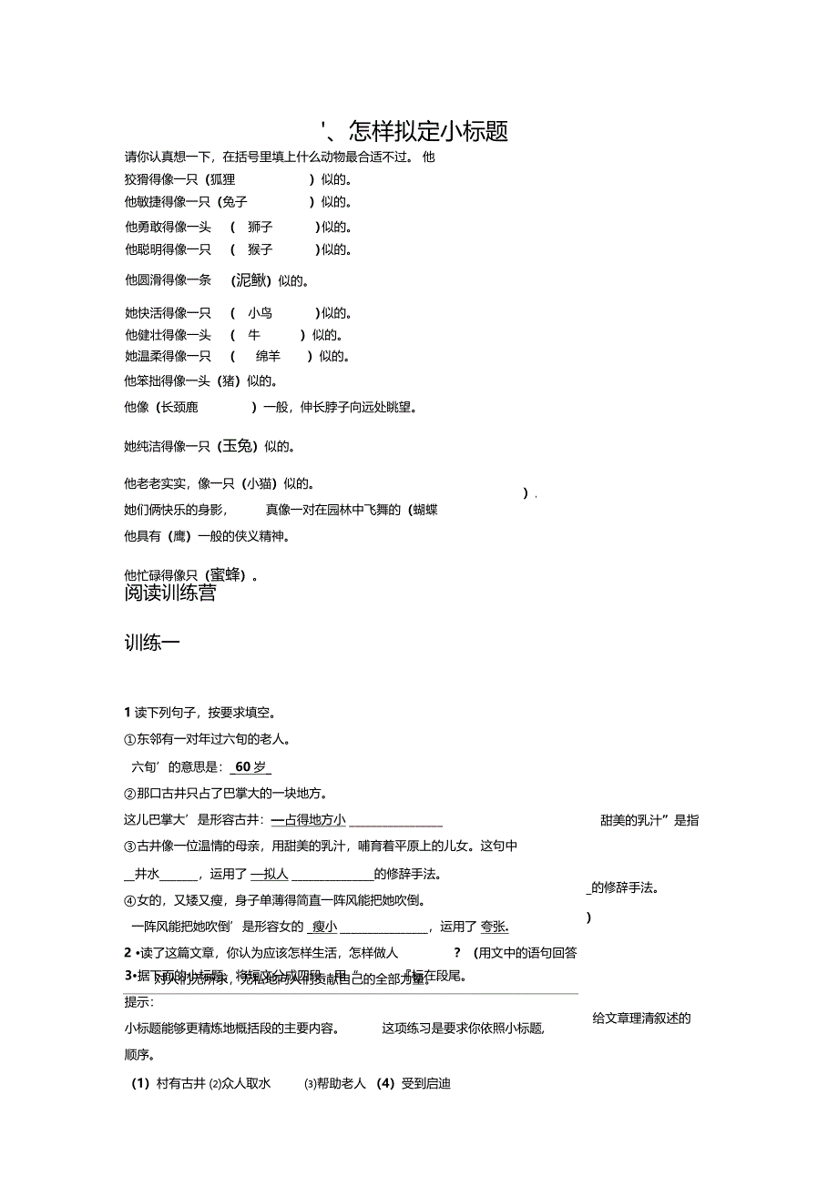 怎样拟定小标题_第1页