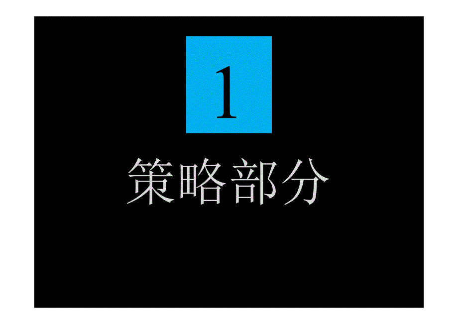 武汉钰龙国际中心整合推广策略案_第2页