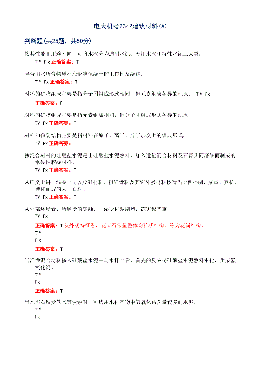 电大机考2342建筑材料A_第1页