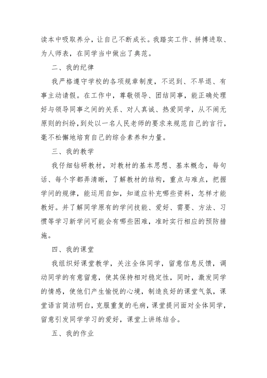 老师2021年度个人研修总结-总结_第3页