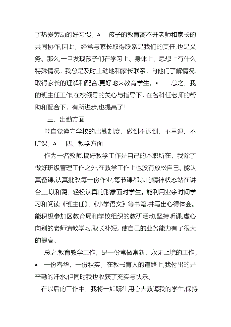 关于班主任的个人述职报告范文集合五篇_第2页