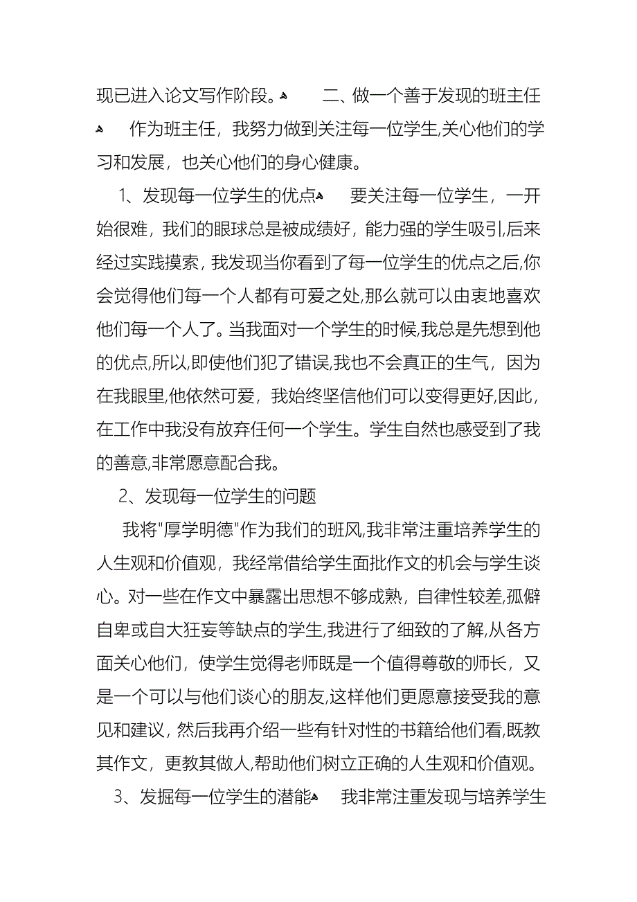 关于班主任的个人述职报告范文集合五篇_第4页