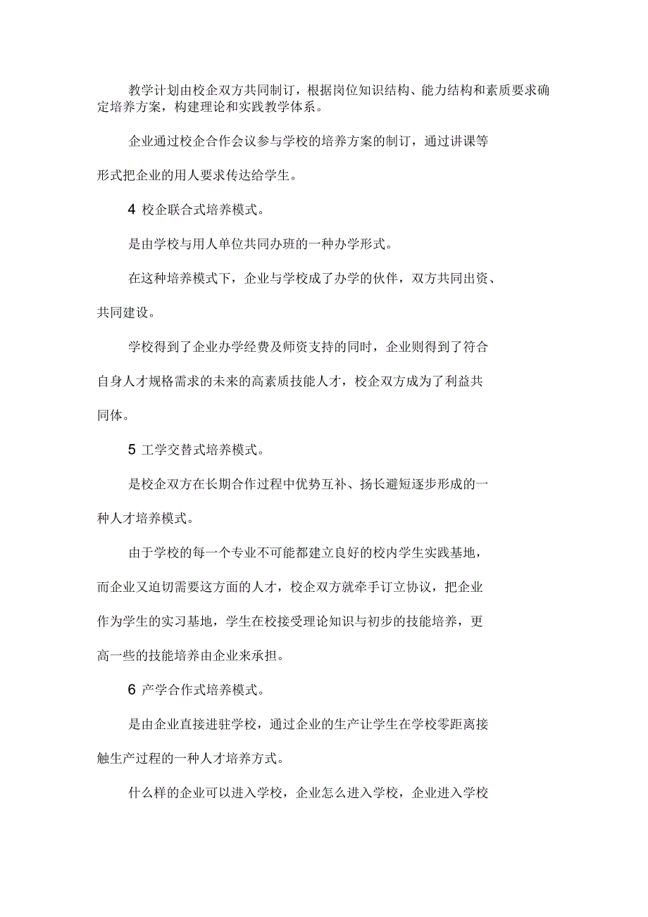 学校与企业合作模式的研究_第2页