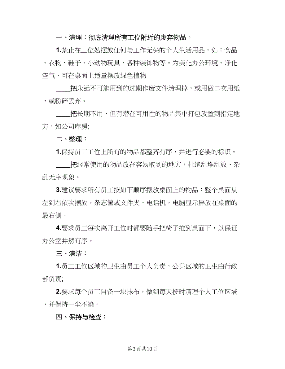 办公用品摆放规章制度范文（五篇）.doc_第3页