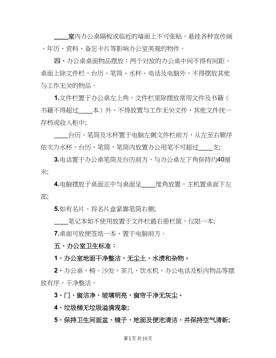 办公用品摆放规章制度范文（五篇）.doc_第5页