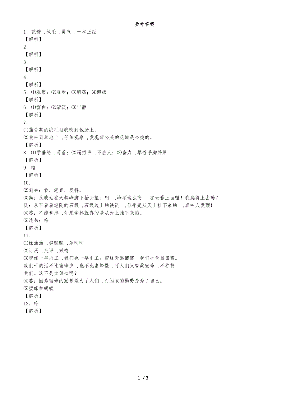 三年级上语文单元测试第一单元_人教版_第3页