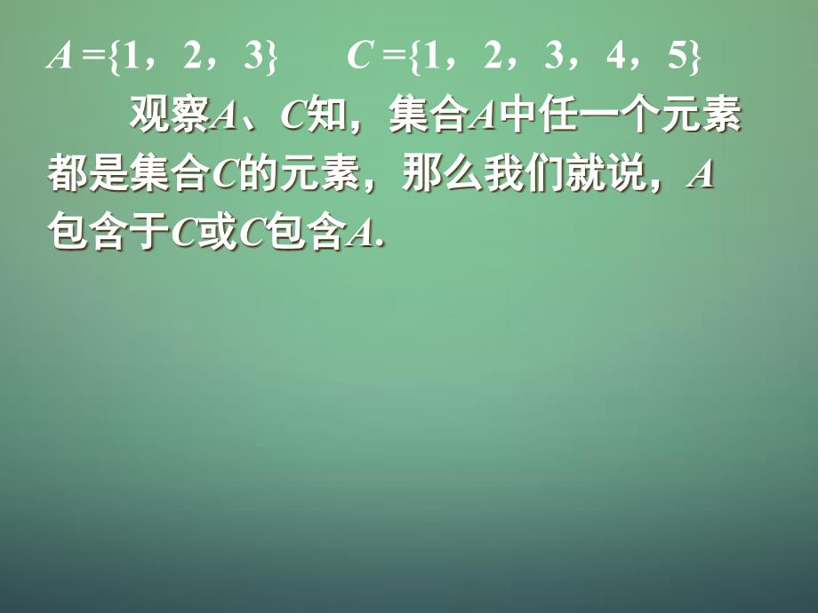 湖南省长郡中学高中数学1.1.2子集课件新人教A版必修1_第3页