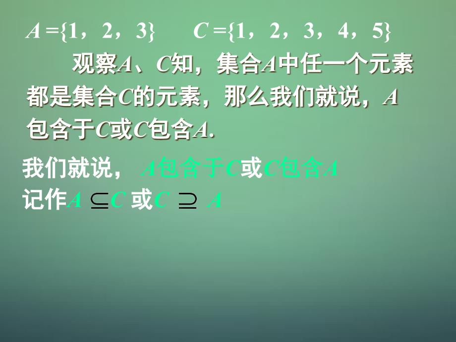 湖南省长郡中学高中数学1.1.2子集课件新人教A版必修1_第4页