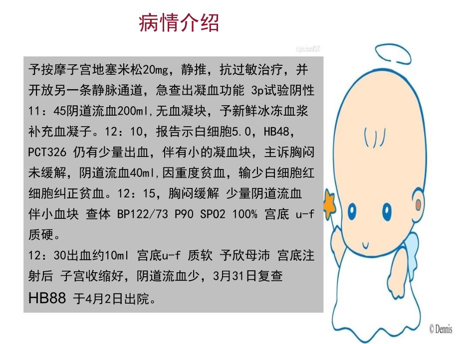 产后出血护理查房新_第3页