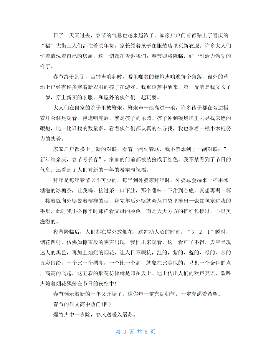 喜迎2021春节的作文高中800字优秀5篇集锦_第3页