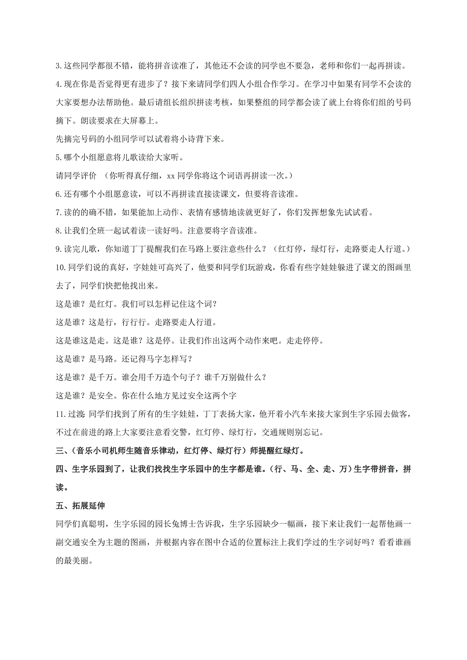 2021-2022年一年级语文上册 马莎长大了教案 北师大版_第4页