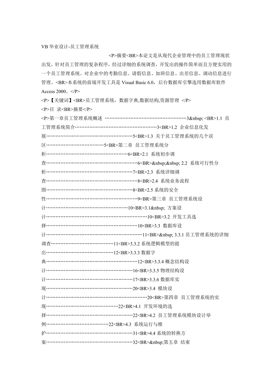 VB毕业设计员工管理系统_第1页