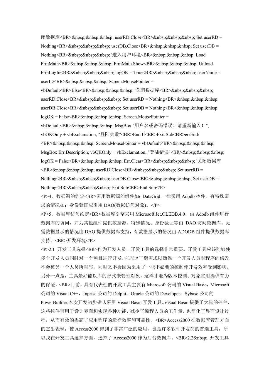 VB毕业设计员工管理系统_第4页