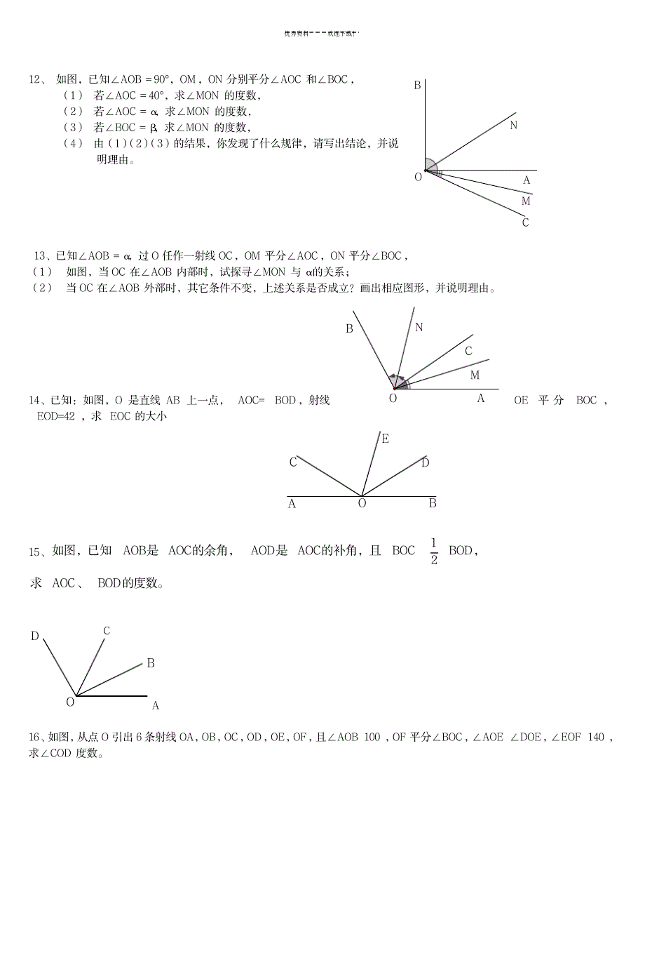 七年级数学角的重点习题_中学教育-中考_第3页