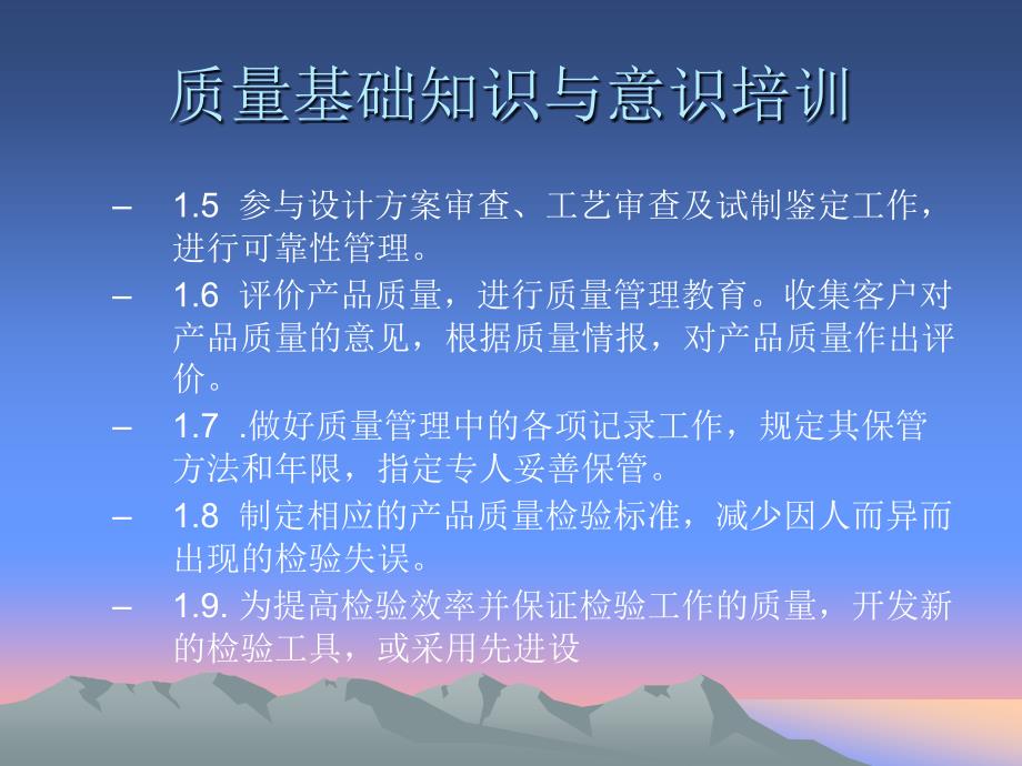 质量基础知识与意识培训_第4页