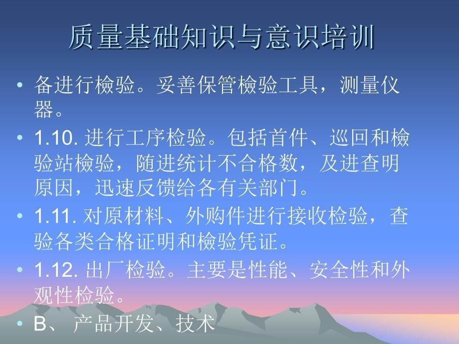 质量基础知识与意识培训_第5页