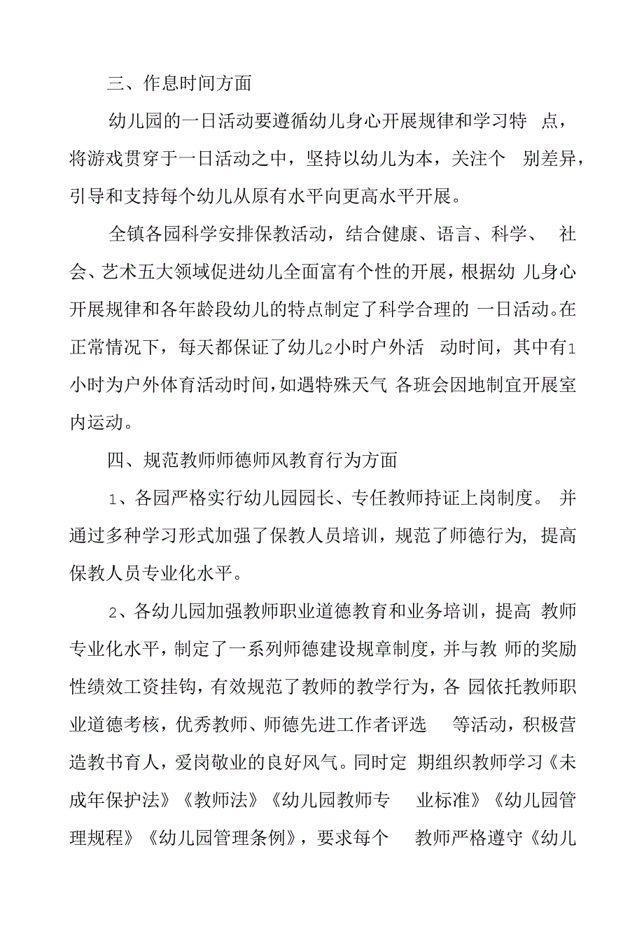 兴唐幼儿园办园行为专项督导自查报告.docx_第2页