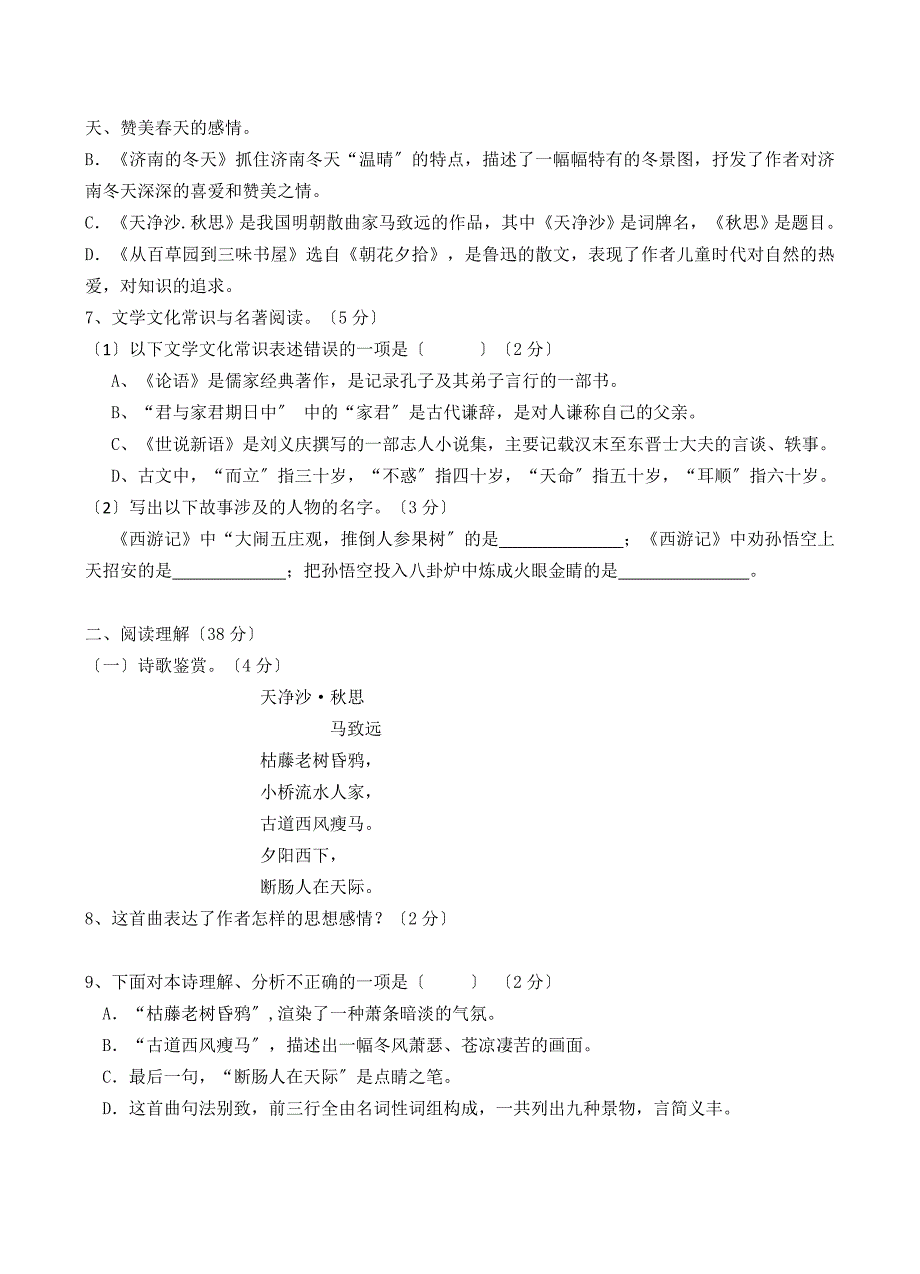 2020-2021学年人教版第一学期半期联考七年级语文试题.doc_第2页