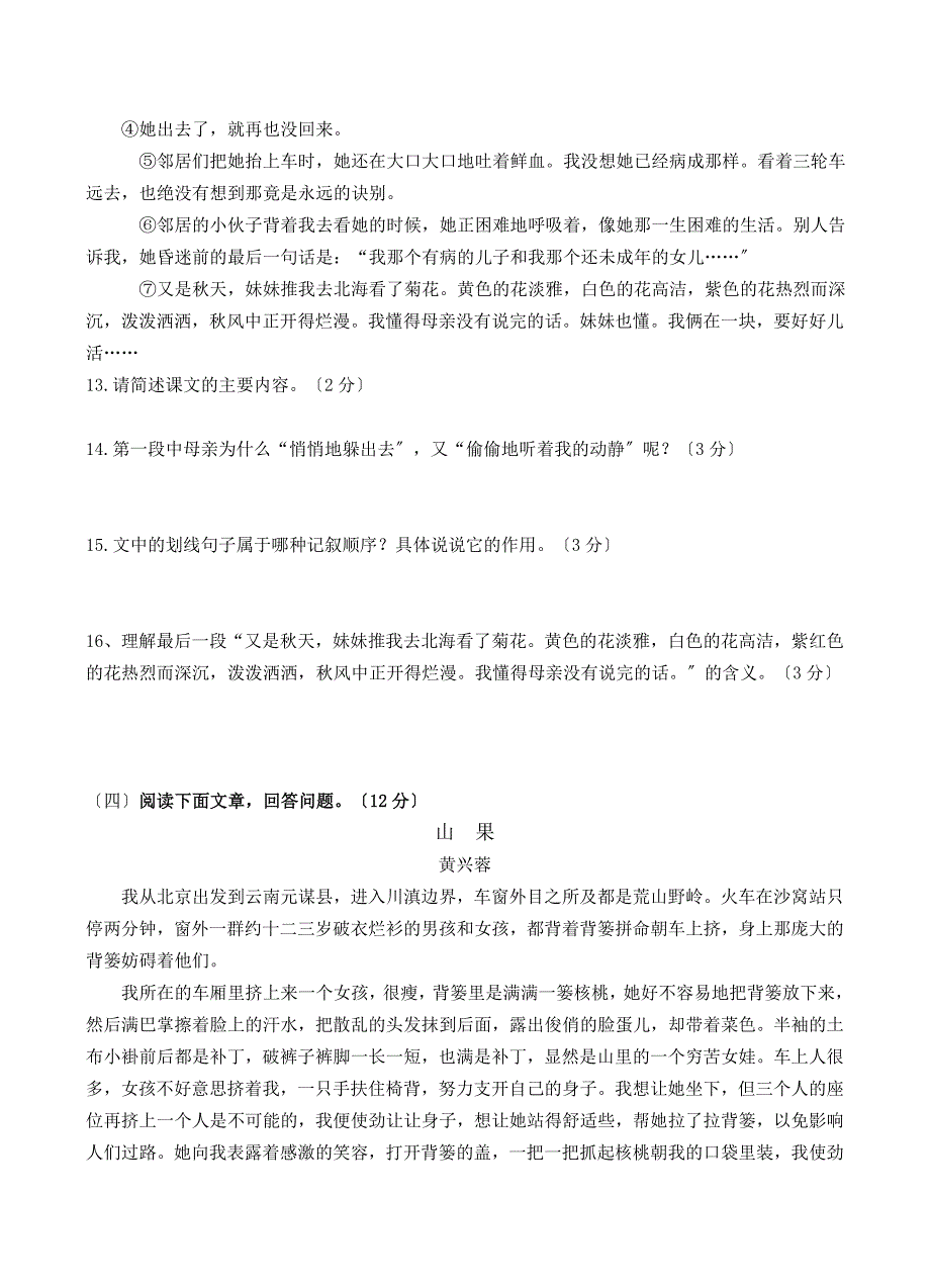 2020-2021学年人教版第一学期半期联考七年级语文试题.doc_第4页