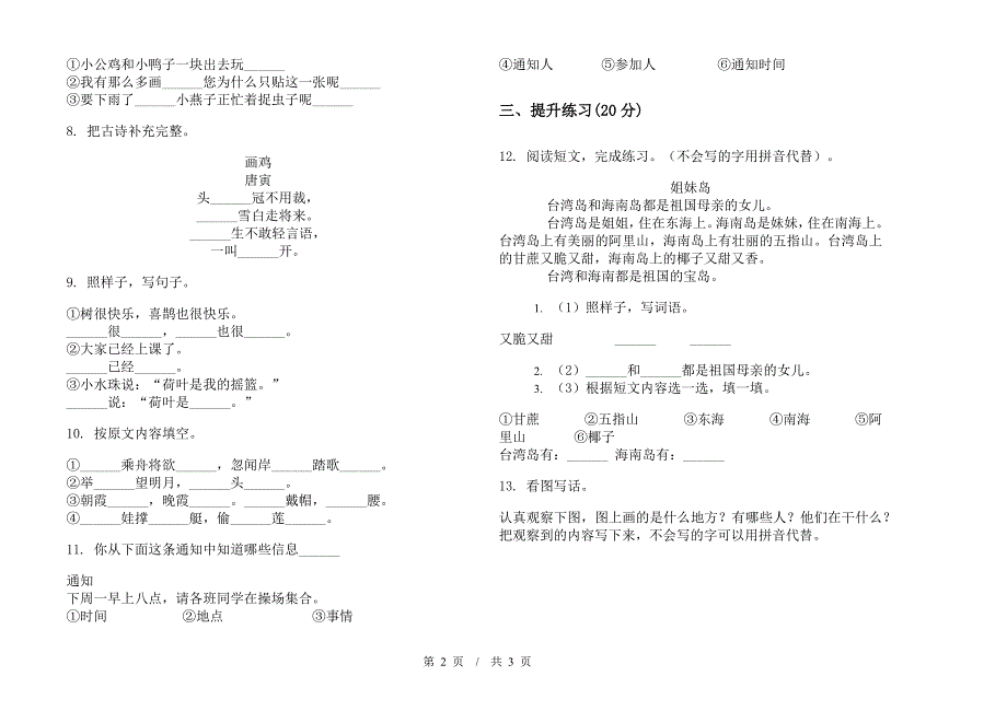 一年级下学期小学语文期末真题模拟试卷EH5.docx_第2页