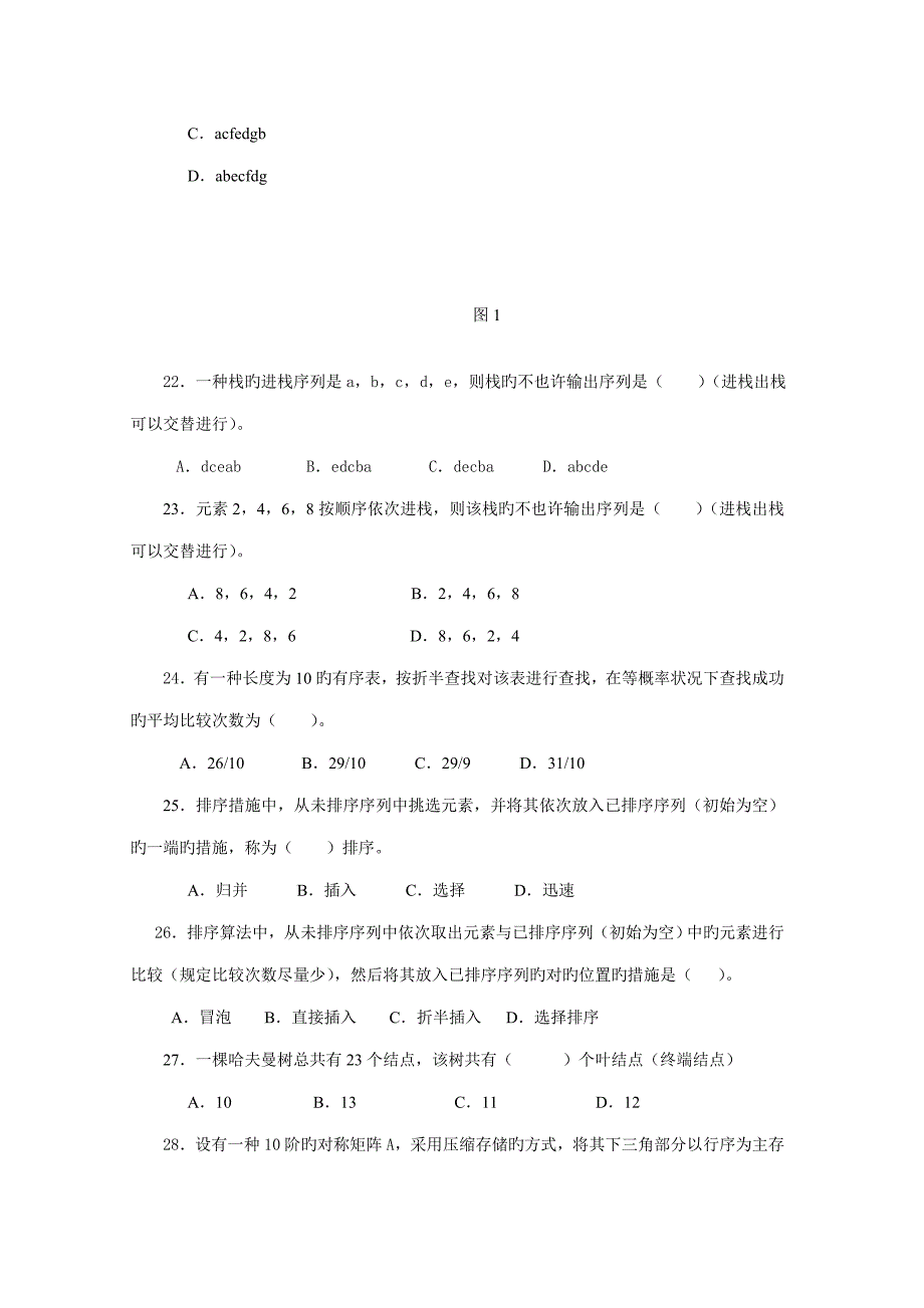 2022数据结构本期末综合练习6月资料_第4页