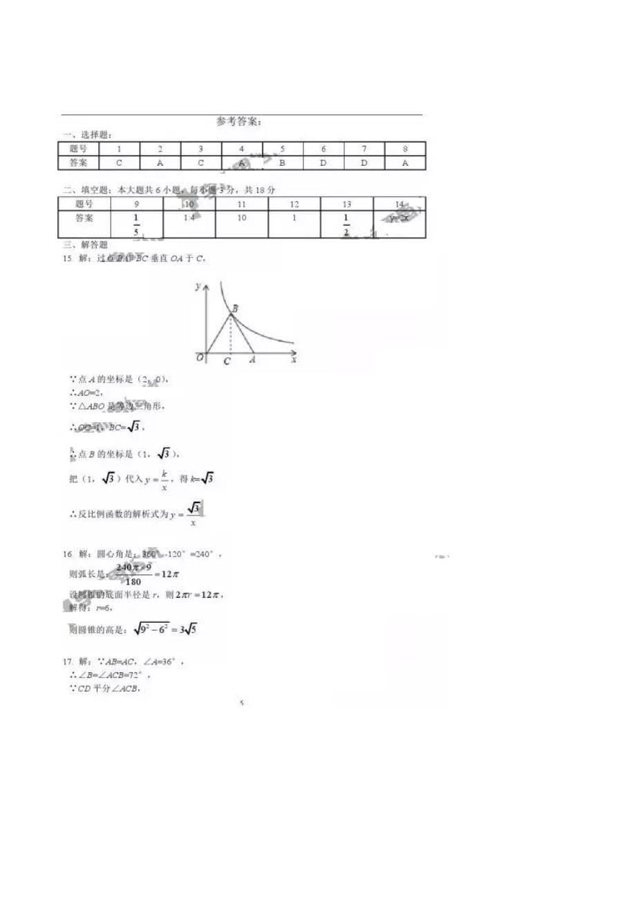 天津市河北区届九级上期末考试数学试题含答案_第5页