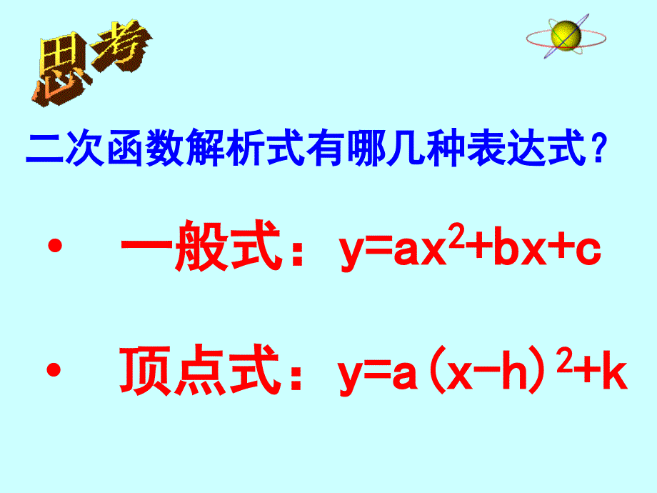 2625求二次函数的函数关系式_第2页