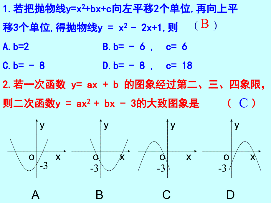 2625求二次函数的函数关系式_第3页