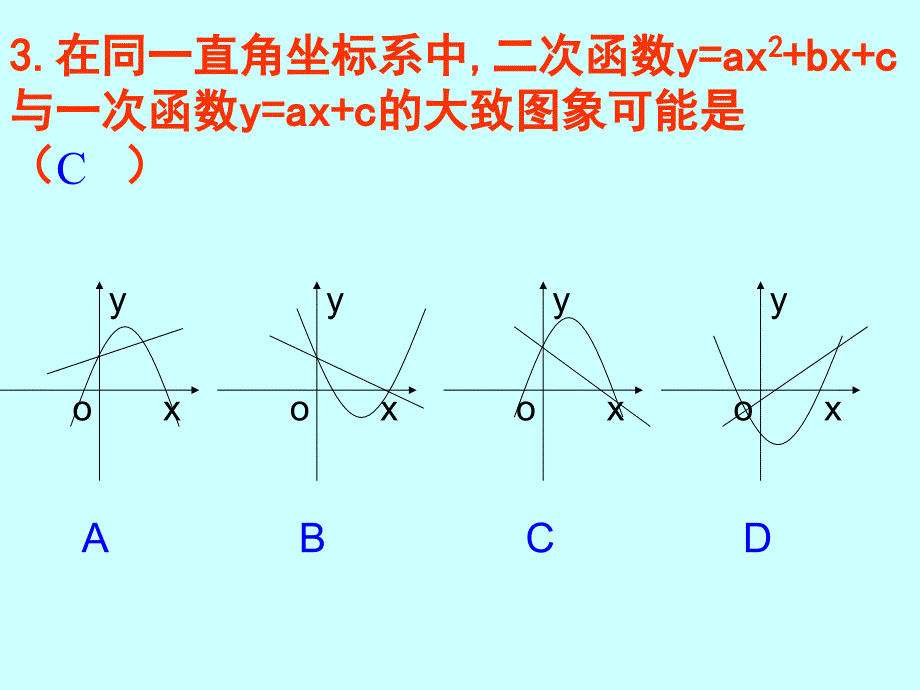 2625求二次函数的函数关系式_第4页