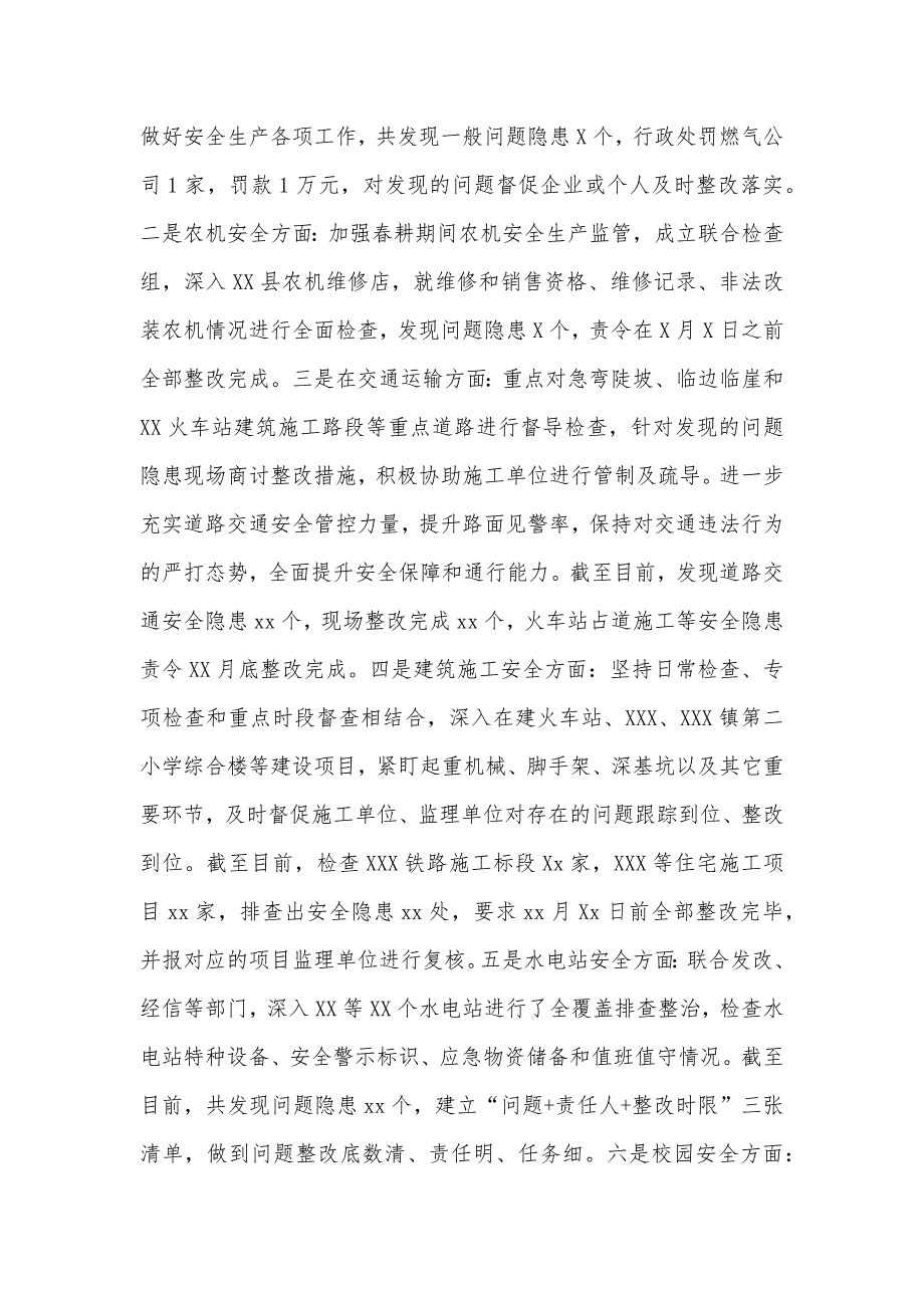 2023年关于重大事故隐患专项排查整治行动开展情况的报告与开展重大事故隐患专项排查整治行动方案【两份】供参考_第2页