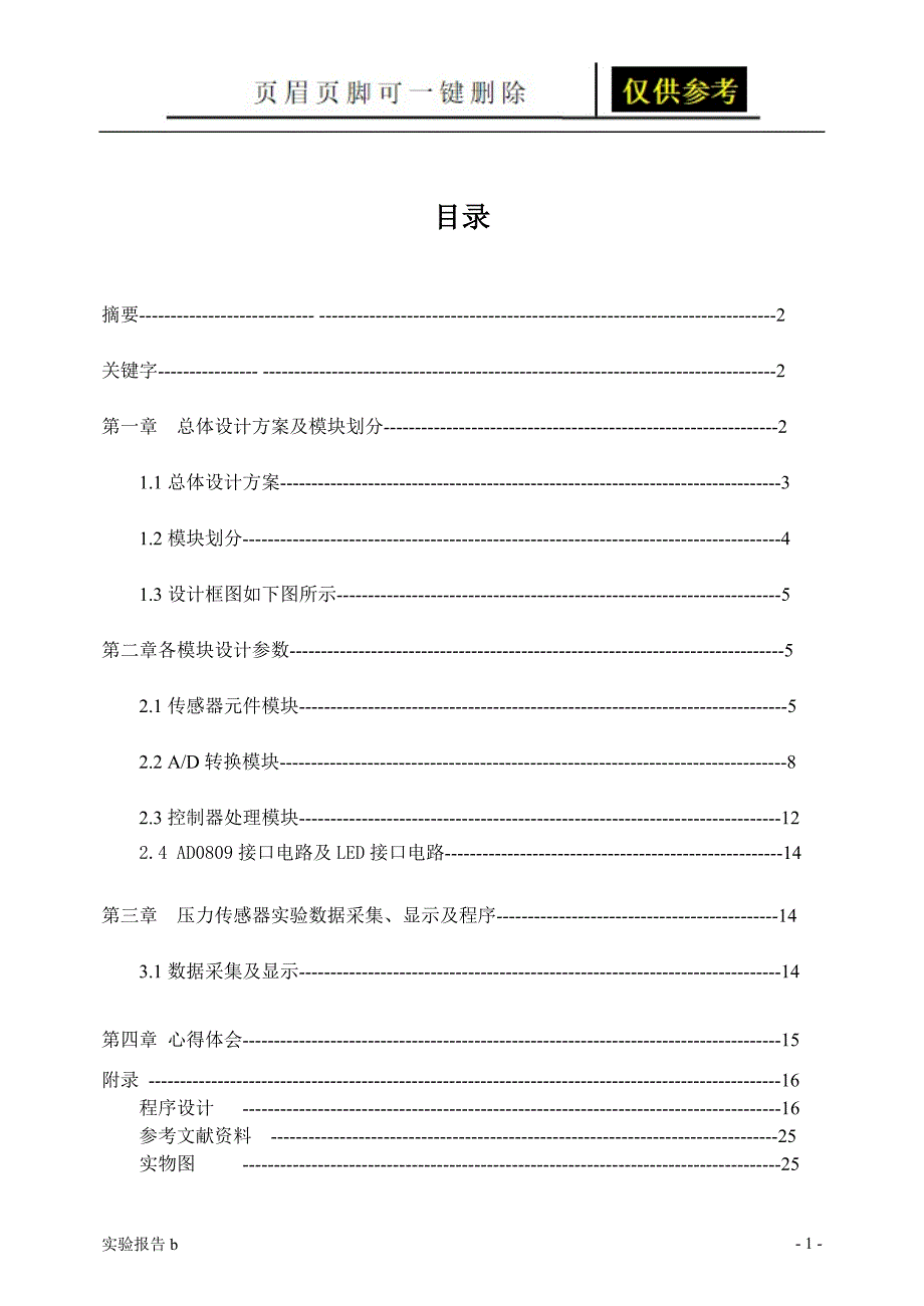 基于单片机的压力传感器实验[实验相关]_第2页