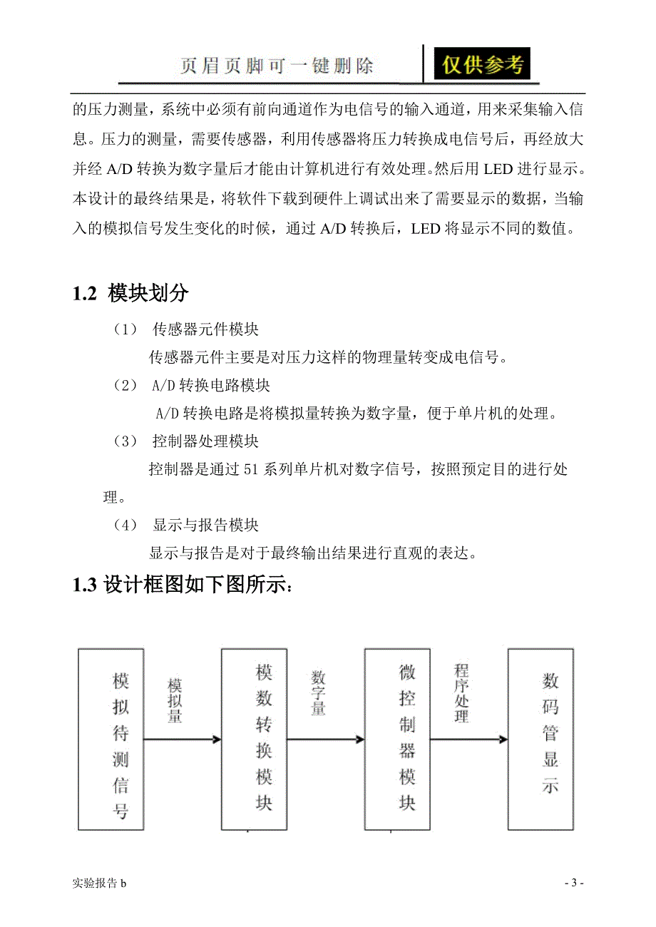 基于单片机的压力传感器实验[实验相关]_第4页