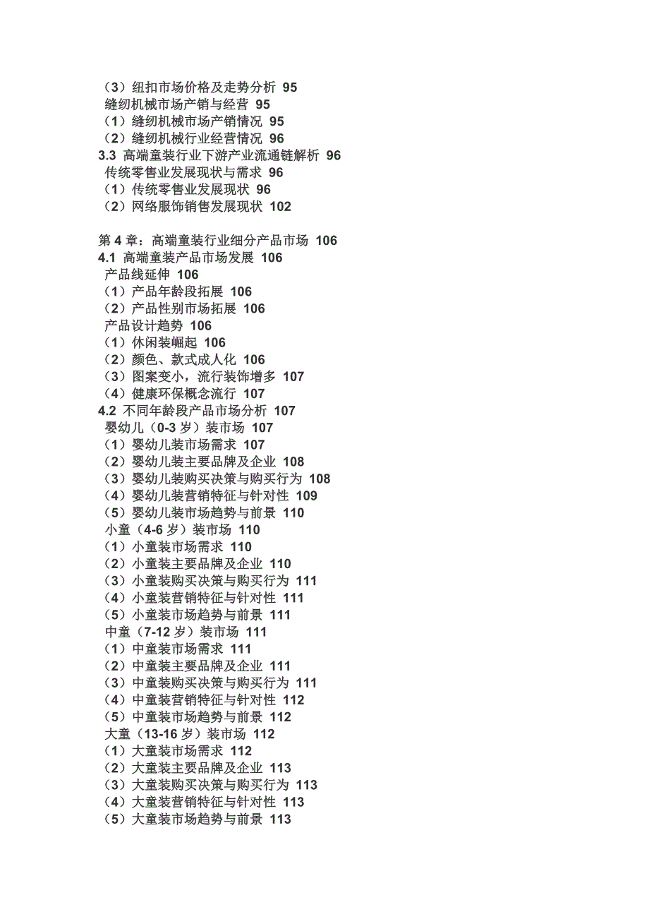 中国高端童装市场深度调查报告_第3页