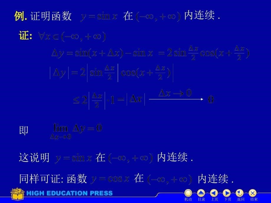 高数极限讲解_第5页