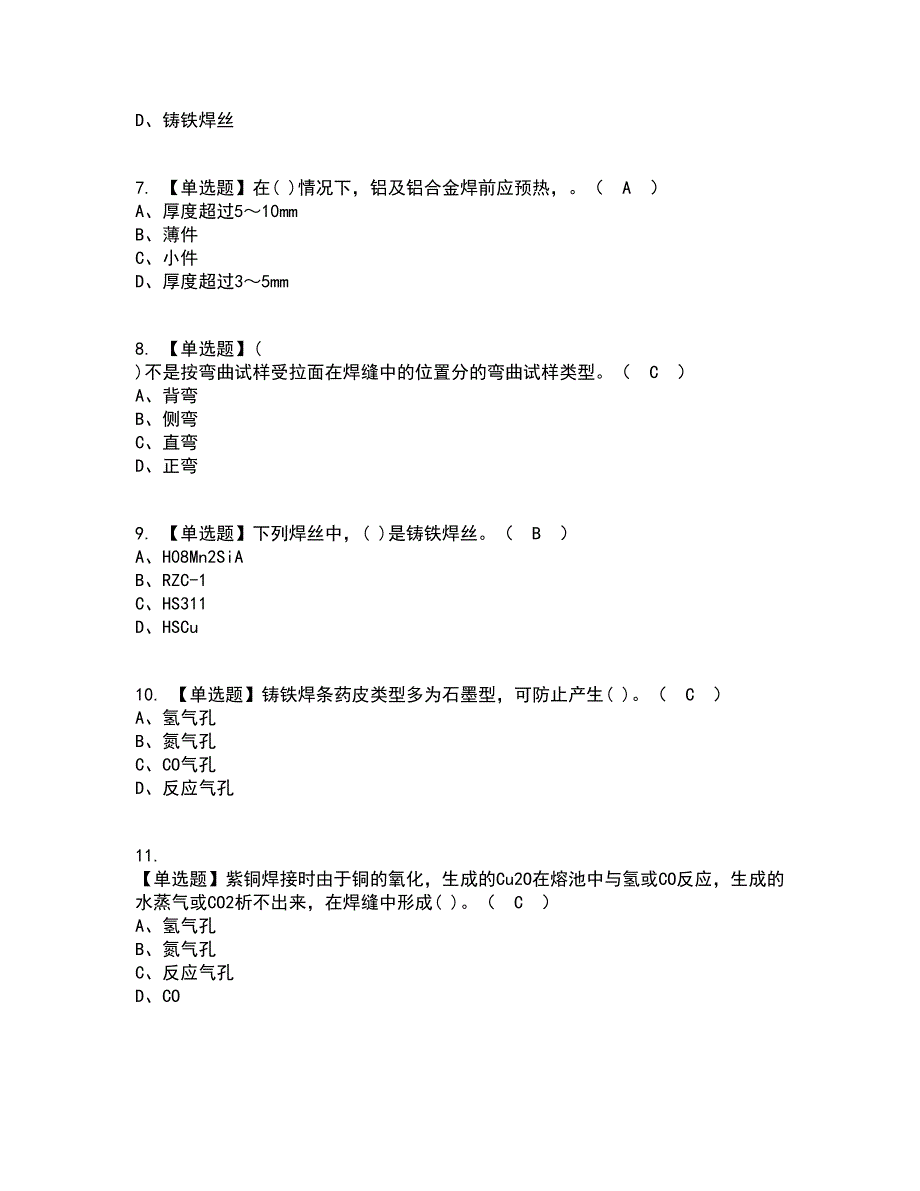 2022年焊工（高级）资格证考试内容及题库模拟卷14【附答案】_第2页