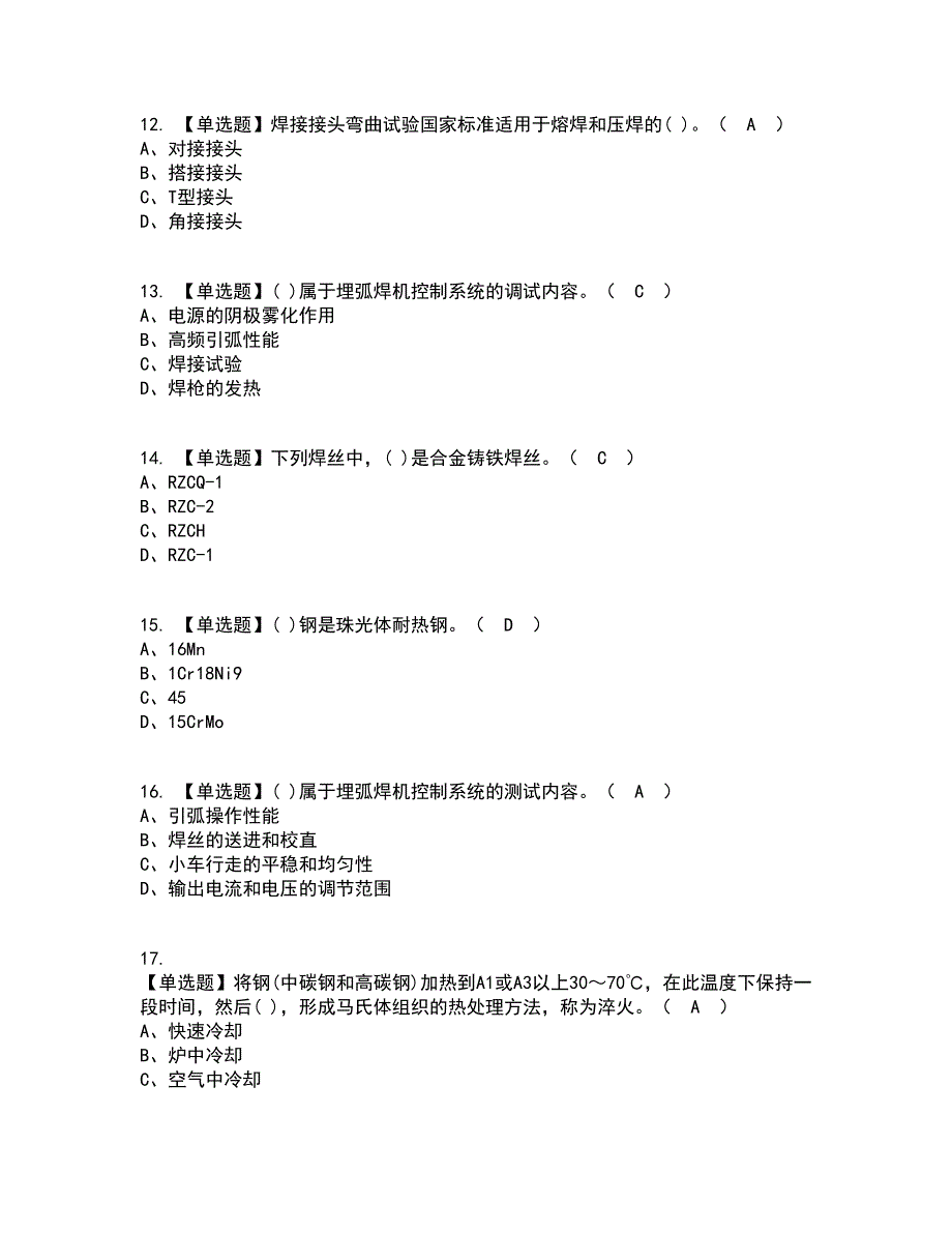 2022年焊工（高级）资格证考试内容及题库模拟卷14【附答案】_第3页