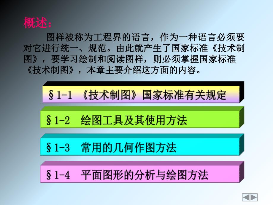 机械制图基本知识与技能_第2页