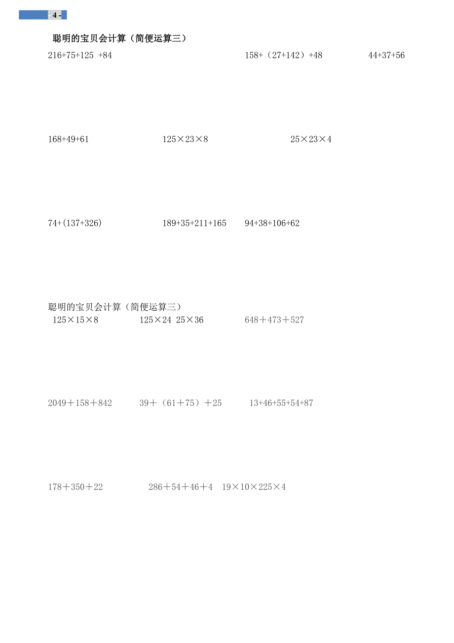 小学四年级加法、乘法运算律练习题_第4页