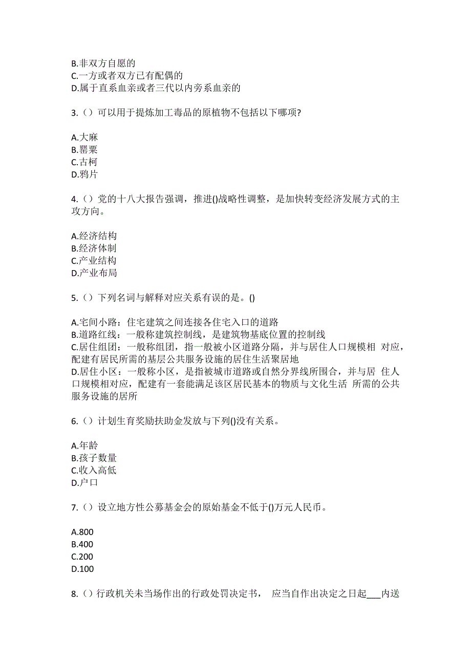 2023年四川省成都市大邑县悦来镇屏江社区工作人员（综合考点共100题）模拟测试练习题含答案_第2页